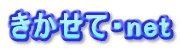�������āEnet